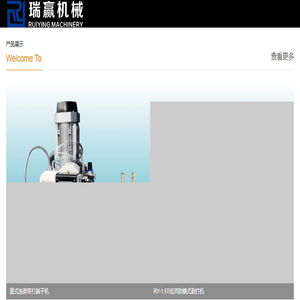 东莞市瑞赢机械有限公司
