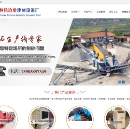 【砂石生产线】