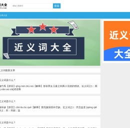 近义词大全