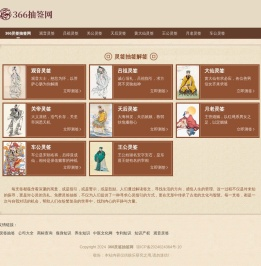 抽签算命