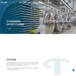 烟台中孚冷链设备有限公司