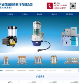 宁波百浪润滑元件