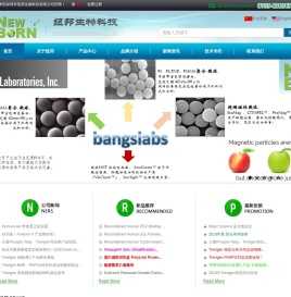 纽邦生物科技