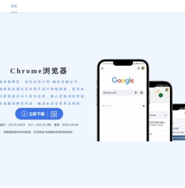 谷歌浏览器安卓版2025安装