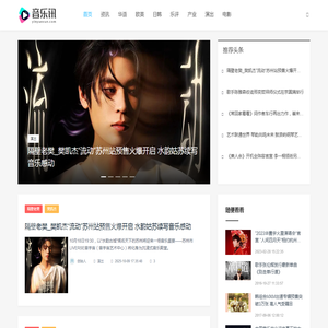 音乐讯