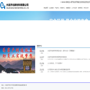大连齐化新材料有限公司