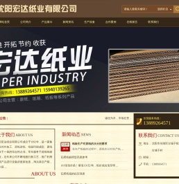 沈阳宏达纸业有限公司