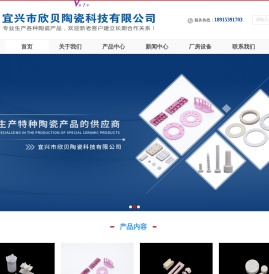 宜兴市欣贝陶瓷科技有限公司