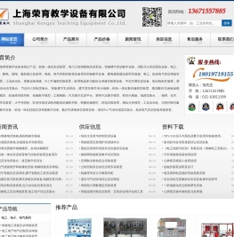 上海荣育教学设备有限公司