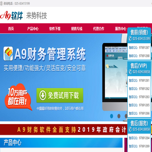 财务软件