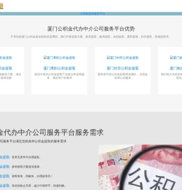 厦门代取离职公积金