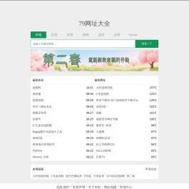79网址大全