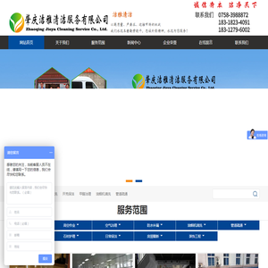 肇庆清洁服务