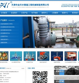 天津市金天水管道工程机械制造有限公司