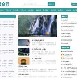 雅合公文网