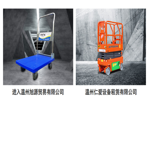 升高车出租