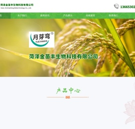 菏泽金苗丰生物科技有限公司
