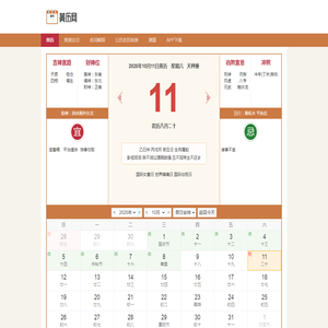 黄历查询