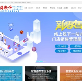 商海软件,商海软件公司,小程序,公众号,APP开发,物联网,互联网技术方案开发服务商