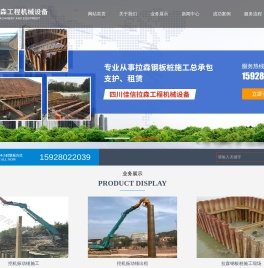四川佳信拉森工程机械设备有限公司