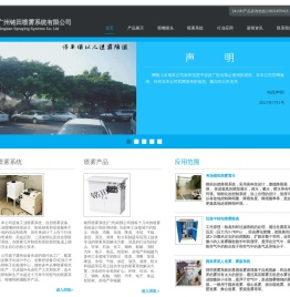 广州铭田喷雾系统有限公司