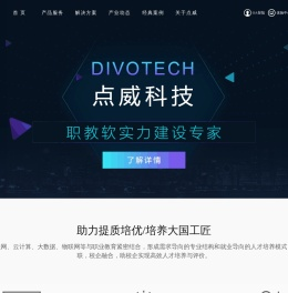 点威科技