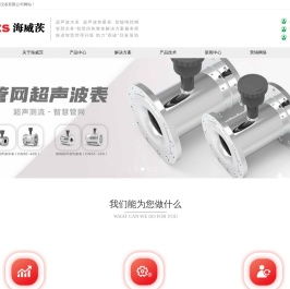 智慧供热