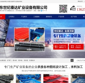 山东世纪秦达矿业设备有限公司