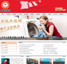 成都依莱尔洗衣服务有限公司