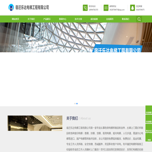 宿迁乐达电梯工程有限公司