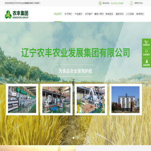 辽宁农丰农业发展集团有限公司