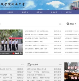 运城学院附属中学
