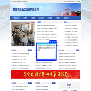 安阳市建设工程造价信息网