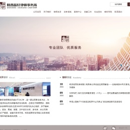 陕西稼轩律师事务所
