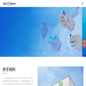 尚科生物医药(上海)有限公司