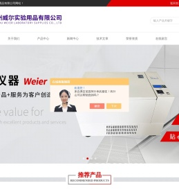 苏州威尔实验用品有限公司