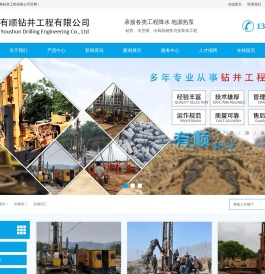 苏州有顺钻井工程有限公司苏州有顺钻井工程有限公司
