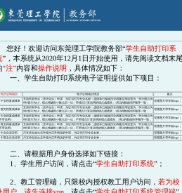 欢迎访问东莞理工学院教务部学生自助打印系统