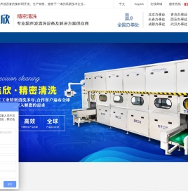 济宁鑫欣超声电子设备有限公司