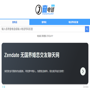 电话号码查询