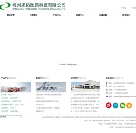 杭州求拓医药科技有限公司