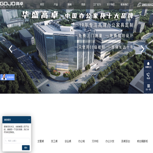 华盛高卓家具（江苏）有限公司