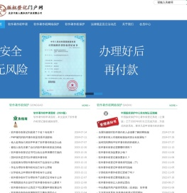 软件著作权登记