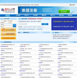 联合人才网