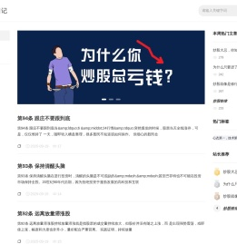 股动人生