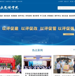 西安思源学院