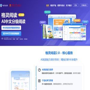格灵阅读