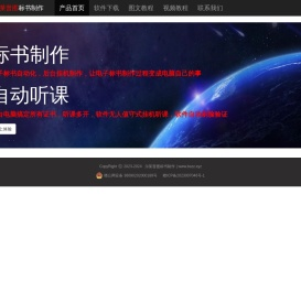 标书制作官网