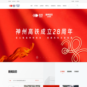 神州高铁技术股份有限公司