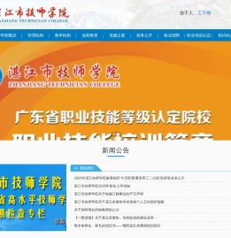 湛江市技师学院